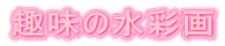 ̐ʉ