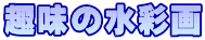 ̐ʉ
