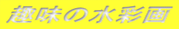 ̐ʉ