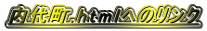 㒬.htmlւ̃N 