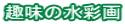 ̐ʉ