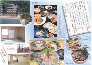 民宿　波満の家
